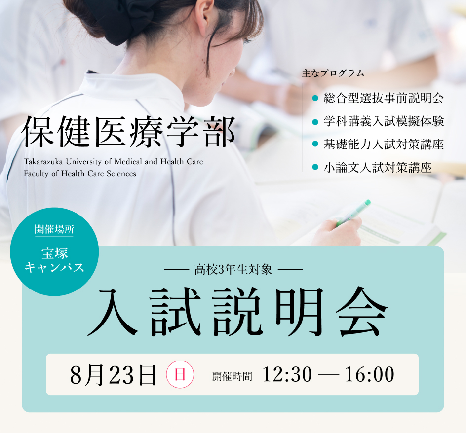 入試説明会