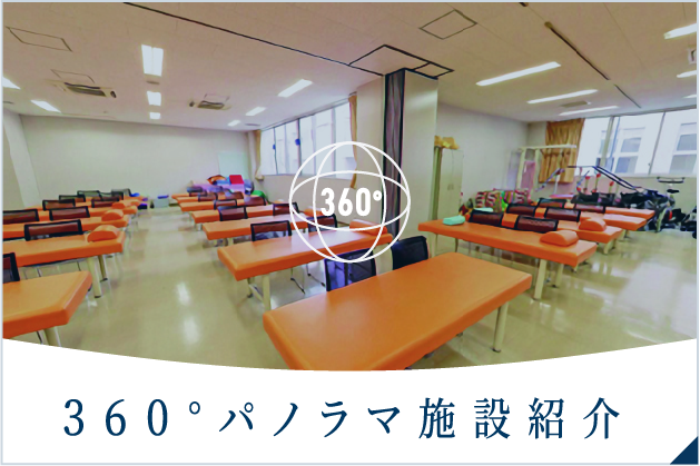 360°パノラマ施設紹介