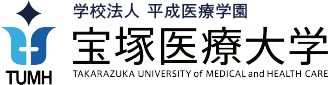 宝塚医療大学